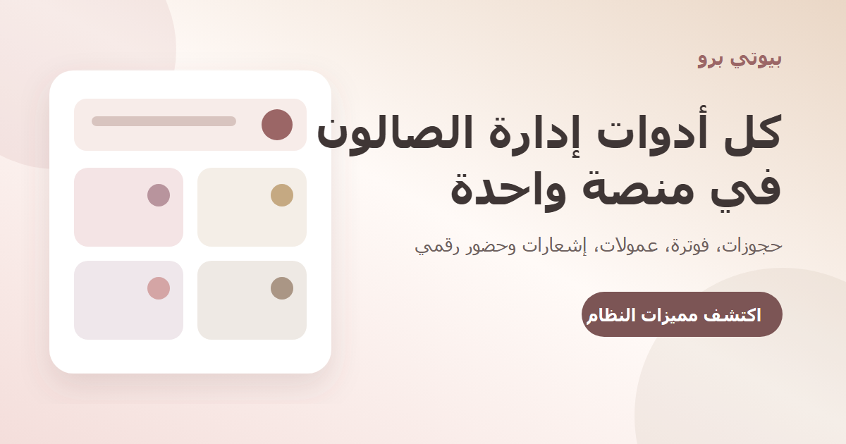 طريقة إقفال كاشير الصالون ومطابقة الوردية خطوة بخطوة