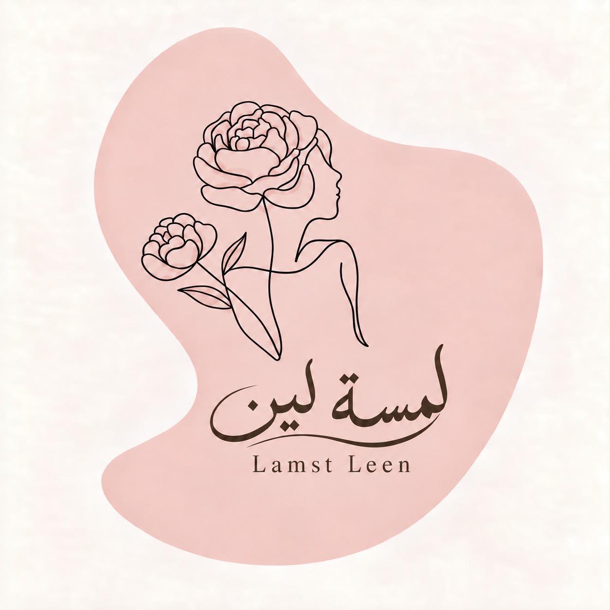 لمسة لين الجميلة